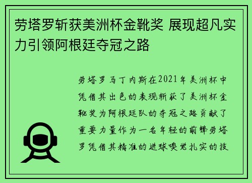 劳塔罗斩获美洲杯金靴奖 展现超凡实力引领阿根廷夺冠之路 劳塔罗斩获美洲杯金靴奖 展现超凡实力引领阿根廷夺冠之路