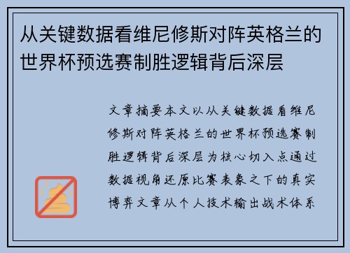 从关键数据看维尼修斯对阵英格兰的世界杯预选赛制胜逻辑背后深层 从关键数据看维尼修斯对阵英格兰的世界杯预选赛制胜逻辑背后深层