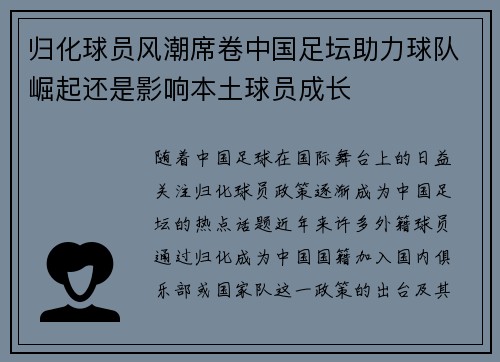 归化球员风潮席卷中国足坛助力球队崛起还是影响本土球员成长