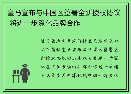 皇马宣布与中国区签署全新授权协议 将进一步深化品牌合作
