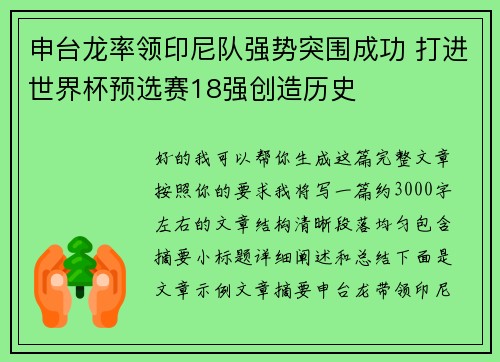 申台龙率领印尼队强势突围成功 打进世界杯预选赛18强创造历史