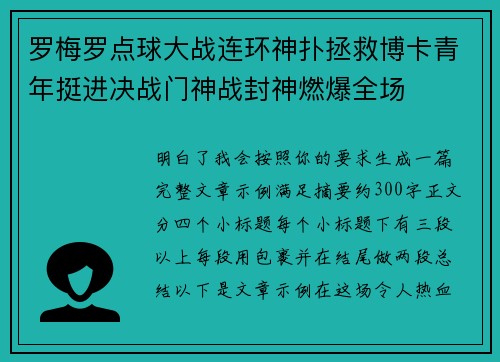 罗梅罗点球大战连环神扑拯救博卡青年挺进决战门神战封神燃爆全场 罗梅罗点球大战连环神扑拯救博卡青年挺进决战门神战封神燃爆全场