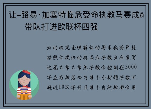 让-路易·加塞特临危受命执教马赛成功带队打进欧联杯四强